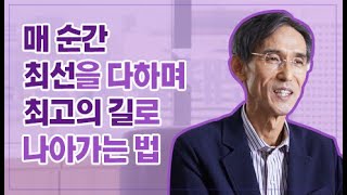 [이달의 스타] 한정섭 멘토│매 순간 최선을 다하며 최고의 길로 나아가는 법