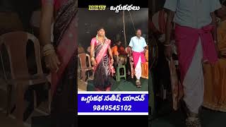 సతీష్ యాదవ్ ఒగ్గుకథలు 9849545102