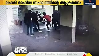 ഗുരുവായൂർ മമ്മിയൂരിൽ ഫ്ലാറ്റിൽ ലഹരി മാഫിയ സംഘത്തിന്റെ ആക്രമണം