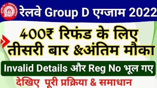 RRB Group D 2022 Refund Process| Railway Group D 2019 Invalid Reg No and Forget