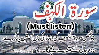 Surah Al-kahf Full | With Arabic Text And Very Beautifull Voice👌| Must Listen