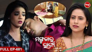 MANGULARA BHAGYA- ମଙ୍ଗୁଳାର ଭାଗ୍ୟ -Mega Serial | Full Episode -681 |  Sidharrth TV