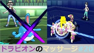 ポケモンＳＭ水統一～シーズン４～＃２０