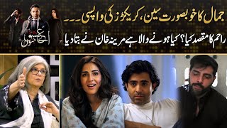 Marina Khan Happy On Character Returns ,, Whats The Purpose Of Rahim | Drama Review