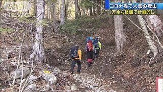 南アルプスで安全な登山呼びかけ　密回避で人気(2021年5月2日)