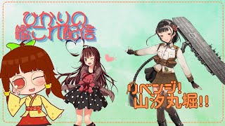 【艦これ】初心者・初見大歓迎！当初の目的！山汐丸捜索！！🐻【八熊ひかり/Vtuber】　＃745