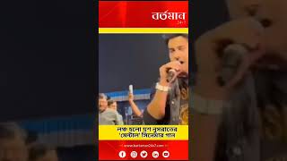 লঞ্চ হল যশ ও নুসরতের মেন্টাল সিনেমার গান