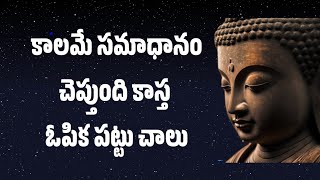 కాలమే సమాధానం చెప్తుంది..motivational quotes in telugu #teluguquotes #motivational @SRDRTHOUGHTS