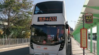 [屯赤通車後][改道首日] A33 屯門公路轉車站➡️機場(地面運輸中心) LWB 非縮時