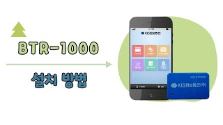 BTR1000 설치방법