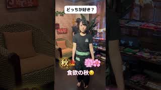 【ラダシアスタッフに聞いた！どっちが好き？】#shorts