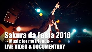 桜田通 ファンイベント 「Sakura da Festa 2016～Music for my friends～」（teaser）