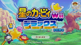 『星のカービィ Wii デラックス DEMO』やってみた！