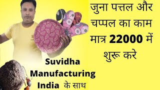 मात्र 22000 में करें नया कारोबार शुरू।2022 new business idea। profitable business