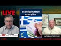 «Εθνική Οικονομία των Επιδομάτων προ της Πτώχευσης »