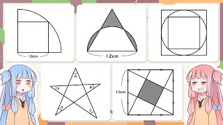 【算数】平面図形【ひらめき問題集】