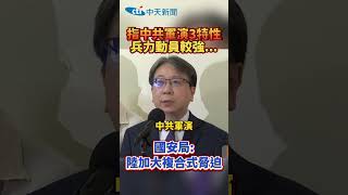 國安會議遭疑擺拍為何資政邱義仁能參加? 黄揚明:賴很信任邱義仁 #shorts