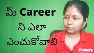 How to Choose Your Career (Telugu)