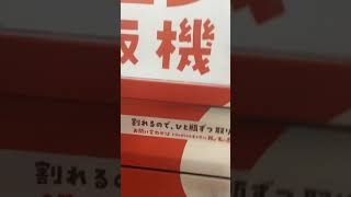 道の駅留萌にあった変わった自販機！