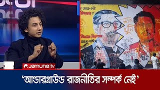 ‘লাল সন্ত্রাস ইস্যুতে যাদের আন্দোলন ক্ষতিগ্রস্ত, তাদের কাছে ক্ষমাপ্রার্থী’ | Red terror | Jamuna TV