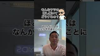 【危険！情報商材】こんなヤツの話を聞いたら損するよ！#竹花貴騎 #切り抜き