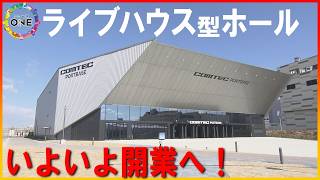 東海地区最大級…ライブハウス型ホール『COMTEC PORTBASE』立ち見で2244人収容可能 3/20オープン