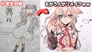 【イラスト】リスナーが子供の頃に描いた絵を別のリスナーがリメイクしたらどうなるの？？