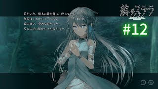 人間になりたいアンドロイドの話『終のステラ』 #12