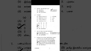 TNPSC GROUP II 2022 TAMIL Q\u0026A 2   #tnpsc #exam #education