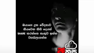 ඔබත් ආදරයෙන් පරාජය වුණා ද  විනාඩියක් අරන් මේක බලන්න හිත හදාගන්න පුළුවන්.