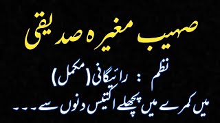 Raigaani Complete Nazm By Sohaib Mugheera Siddiqui | Bazm e Dera