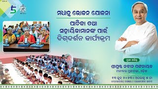 CM Shri @naveenodisha will address the orientation programme for Cook-cum-Helpers #5T #Odisha