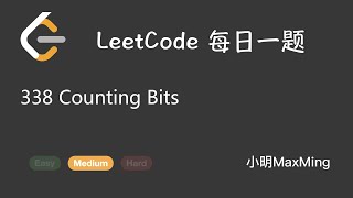 LeetCode 每日一题 Daily Challenge 338 Counting Bits