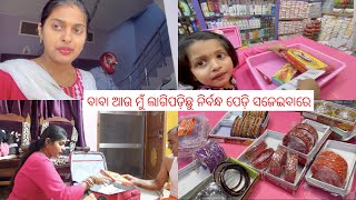 ନିର୍ବନ୍ଧ ର ସବୁ ଦାଇତ୍ୱ ମୁଣ୍ଡ ଉପରେ |ଭାଉଜ ରାଣୀ  ପାଇଁ  ପ୍ରଥମ Shopping ରେ କଣ କିଣିଲୁ |Odia Vlog