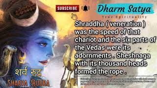 Sharva Rudra । शर्व रुद्र । 11 रुद्रों की कथा । 11 रुद्र अवतार । 11 rudra avtar 11 rudra katha शिव