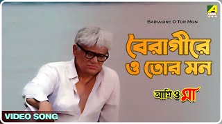 Bairagire O Tor Mon | Aami O Maa | Bengali Movie Song | Manna Dey