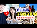 盘点郑爽作死路上10大错，彻底封杀赔偿8亿！她如何亲手毁了自己？（鄭爽代孕棄養）