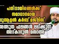 പതിനായിരങ്ങൾക്ക് അത്ഭുത ഫലങ്ങൾ ലഭിച്ച്‌ കൊണ്ടിരിക്കുന്ന കൻസുൽ ജന്ന ആത്മീയ മജ്ലിസ്