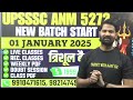 upsssc anm 5272 क्या परीक्षा जनवरी में हो सकता है btsc anm 15000 vacancy