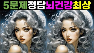 586[다른그림찾기/틀린그림찾기/두뇌운동]숨은그림찾기/두뇌게임/Find the Difference]