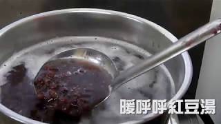 紅豆湯DIY - 宥青國際(美葆仙草)