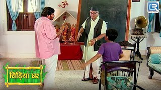 गधा प्रसाद ने क्यों दी बाउजी को सबके सामने धमकी ? | Chidiya Ghar | चिड़िया घर | New Full Episode 152