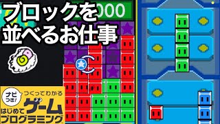 【はじプロ】気持ちよくなれるパズルとコマンド作品★【はじめてゲームプログラミング】面白作品★ID公開