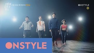 MYBODYGAURD 마이보디가드 teaser 3탄! 내 몸을 지키는 바디쇼가 시작된다! 160428 EP.1