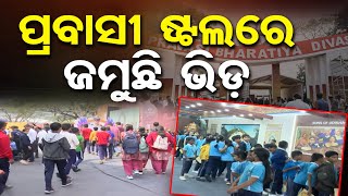 ପ୍ରବାସୀ ଷ୍ଟଲରେ ଜମୁଛି ଭିଡ଼ | Odisha Reporter