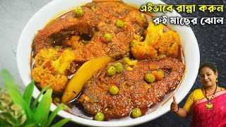 আলু ফুলকপি দিয়ে রুই মাছের ঝোল রেসিপি | aloo fulkopi diye rui macher jhol recipe in bengali