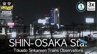 【とれいん定点観察】東海道新幹線 新大阪ポイント１時間（3倍速）TRAINS OBSERVATIONS 3x Speed 1HOUR Tokaido Shinkansen Shin-Osaka