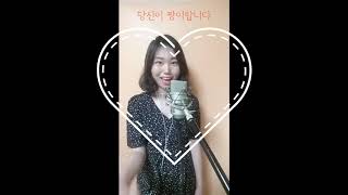 홍진영 사랑의 배터리 cover by 양지