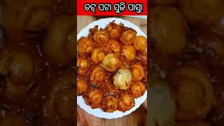 ଗୋଟେ ଗିନା ସୁଜି ରେ ଥାଳିଏ ଚଟ୍ ପଟା ପାସ୍ତା || #maageluhandishal || #sujirecipe #pasta