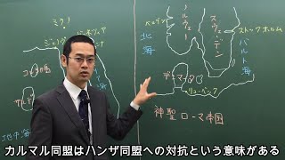 中世ヨーロッパ史13（中世のドイツ・イタリア・北欧など）【世界史065】